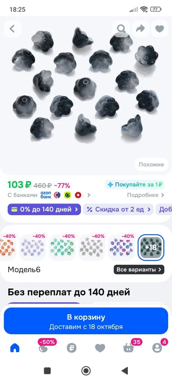 Стеклянные бусины цветы ландыша с градиентом для рукоделия, изготовления браслетов, оже...