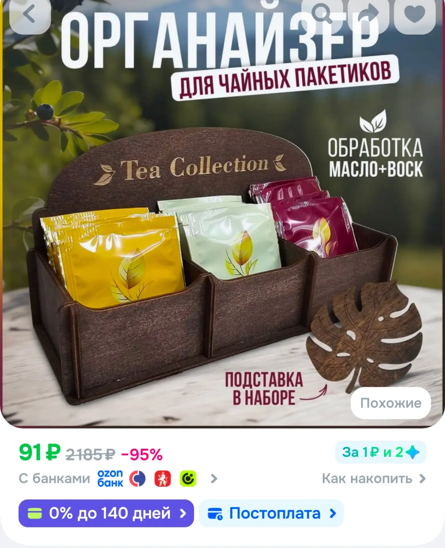 📎Подставка для чайных пакетиков органайзер для чая настольный деревянный