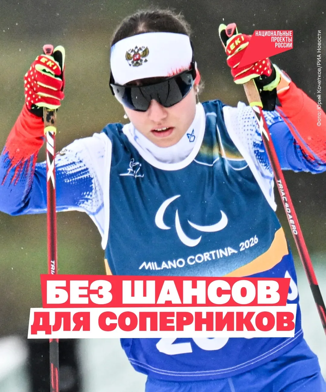 Три гонки — три золота! 🥇  Анастасия Багиян стала трёхкратной чемпионкой Паралимпийских игр 2026 год