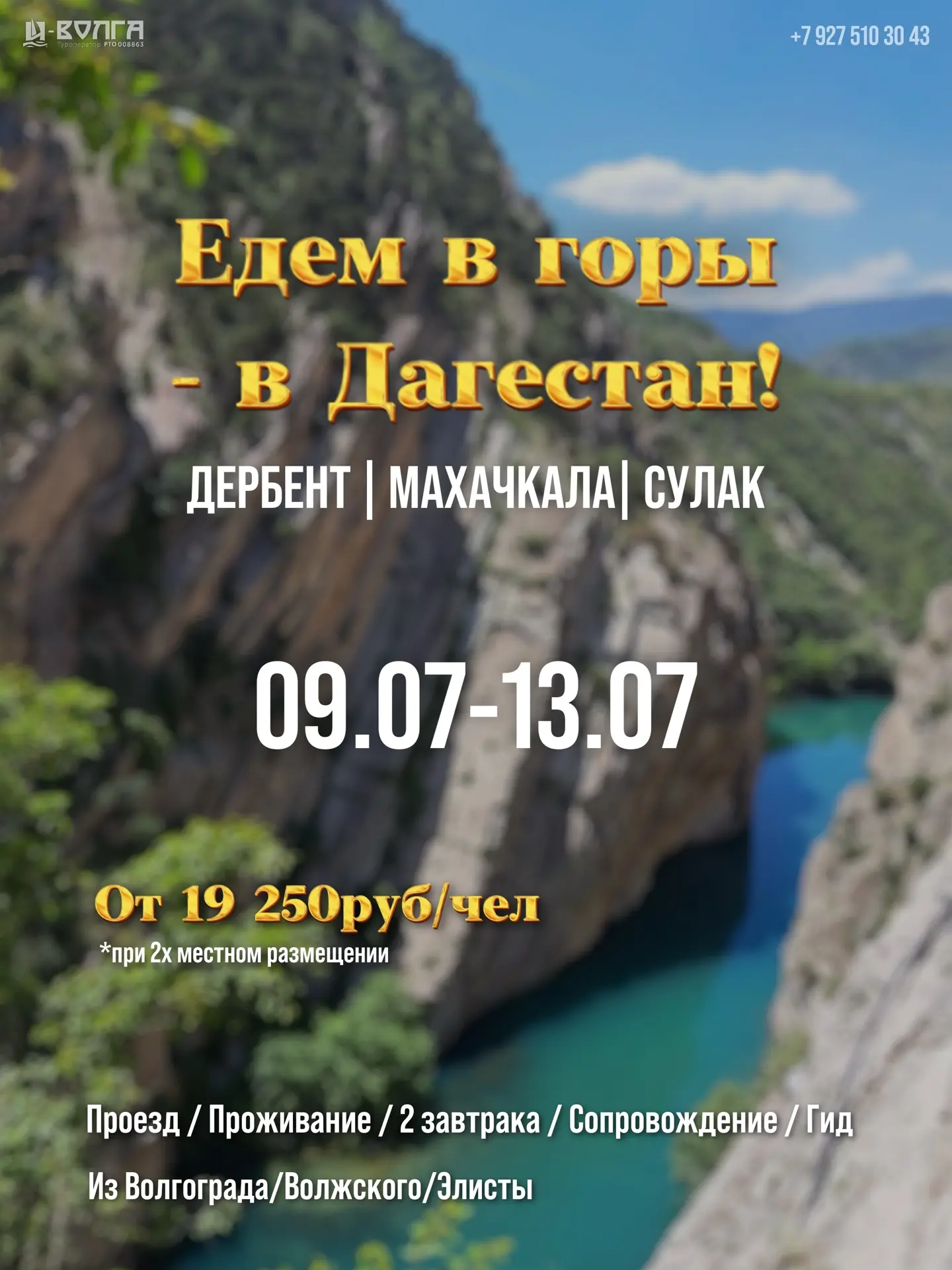 🔥Летний Дагестан🔥