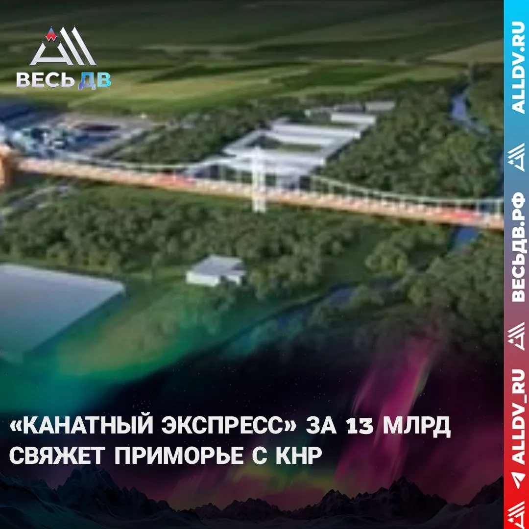 Новый мост в Китай за 13 млрд