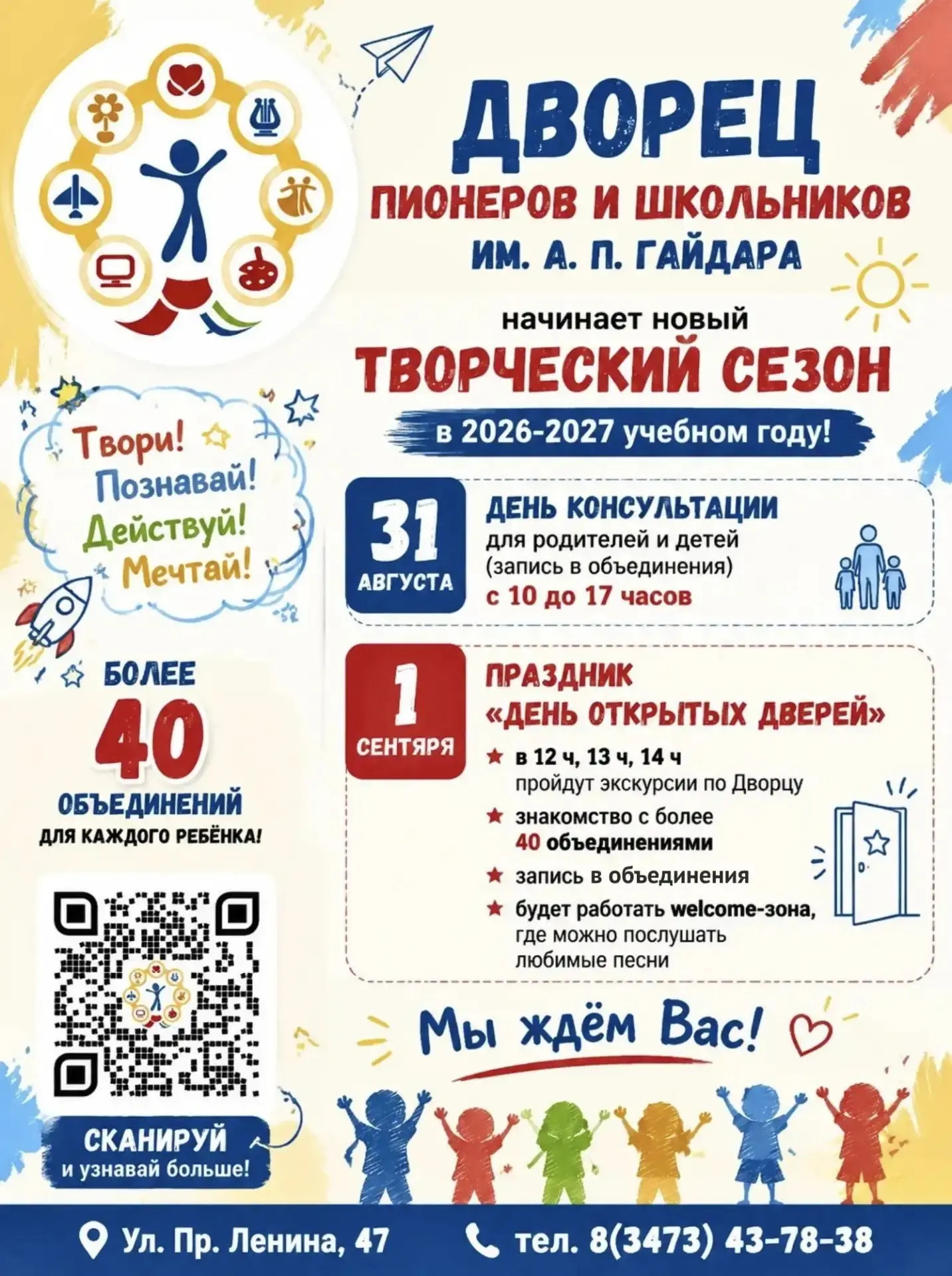 Новый творческий сезон 2026–2027 годов уже начался!