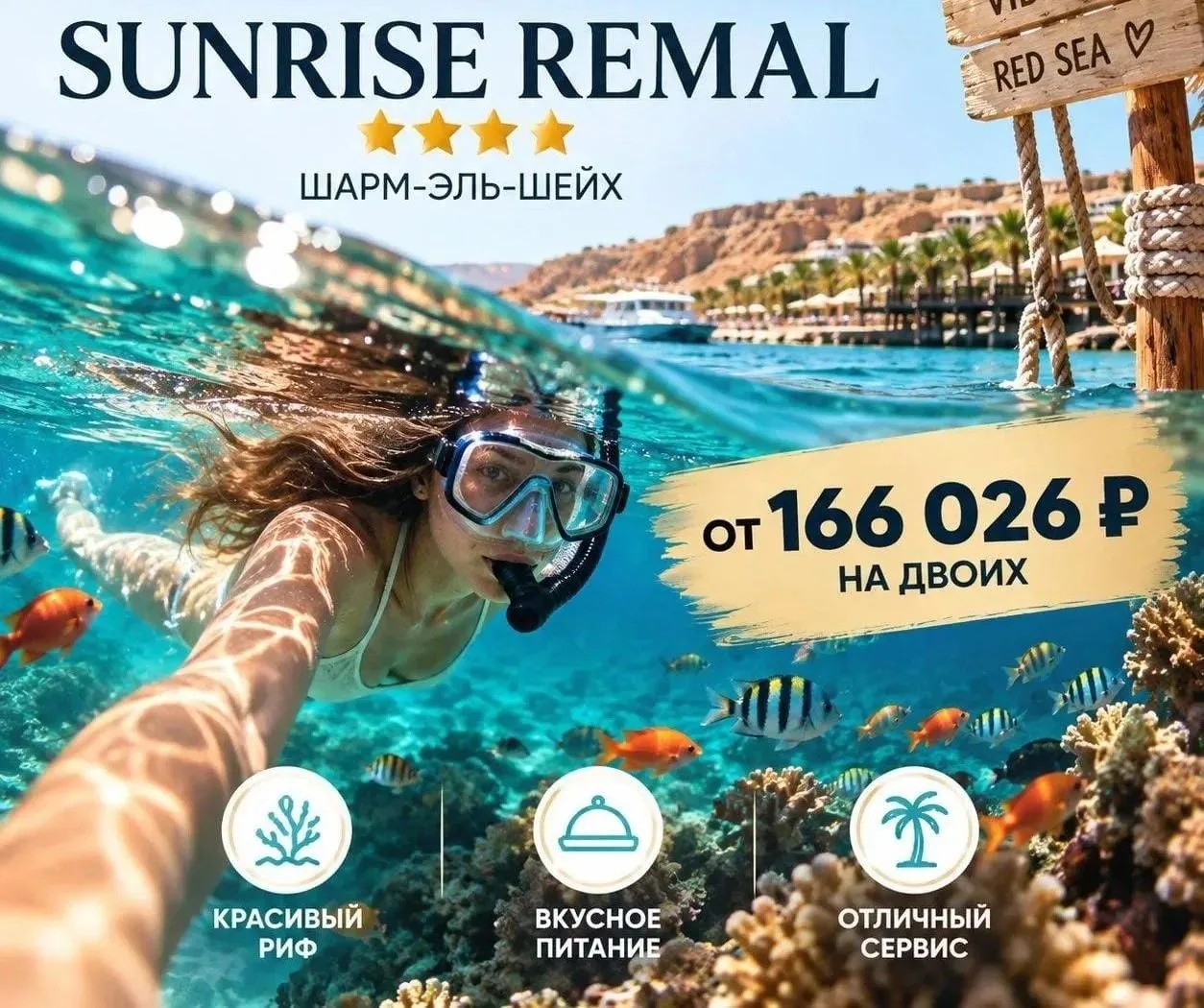 SUNRISE REMAL RESORT 4*⭐️ ЗА 166 026 ₽ НА ДВОИХ — ВОТ ЭТО  УДАЧНО ПОЙМАТЬ ШАРМ! 😍