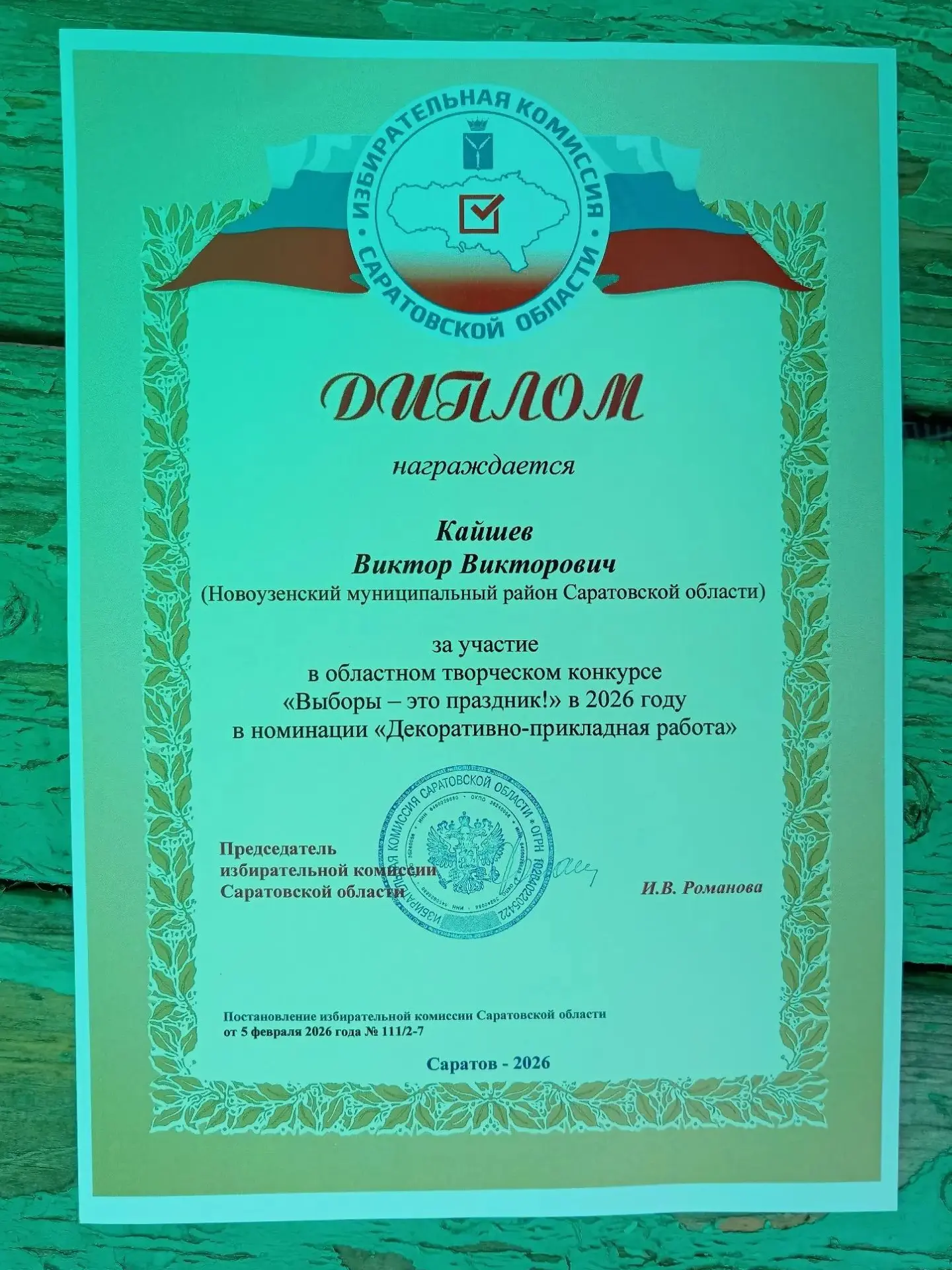Проживающий Новоузенского дома-интерната Кайшев Виктор Викторович   принял участие в об...