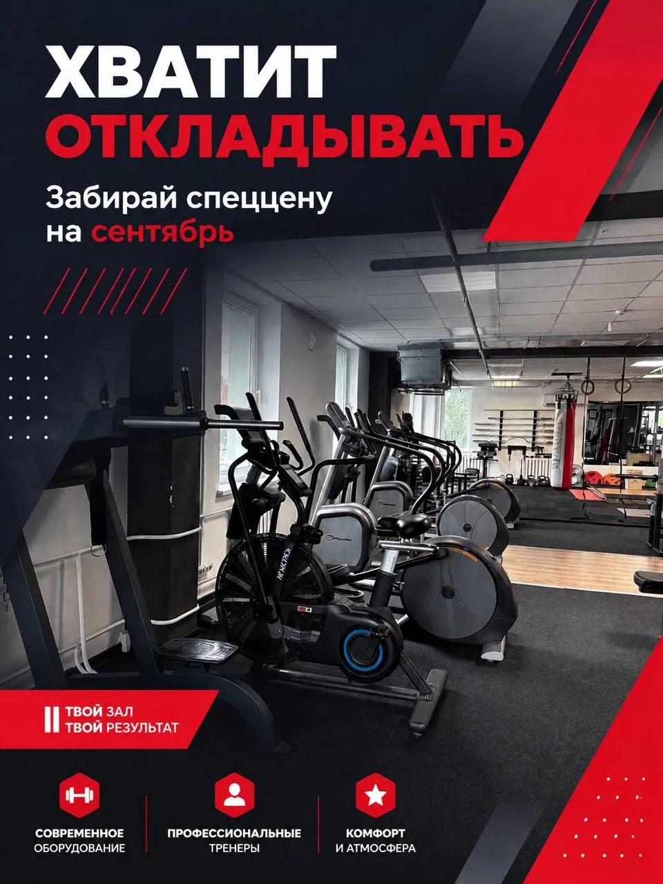 СЕНТЯБРЬ — ИДЕАЛЬНОЕ ВРЕМЯ НАЧАТЬ. А ТЕПЕРЬ ЕЩЁ И ВЫГОДНОЕ!