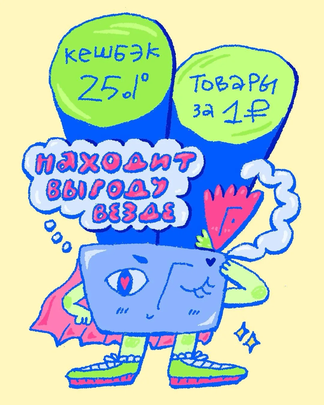 Бесплатная карта Ozon Банка — на защите вашей выгоды 💘  С ней можно покупать на Ozon со скидками до 