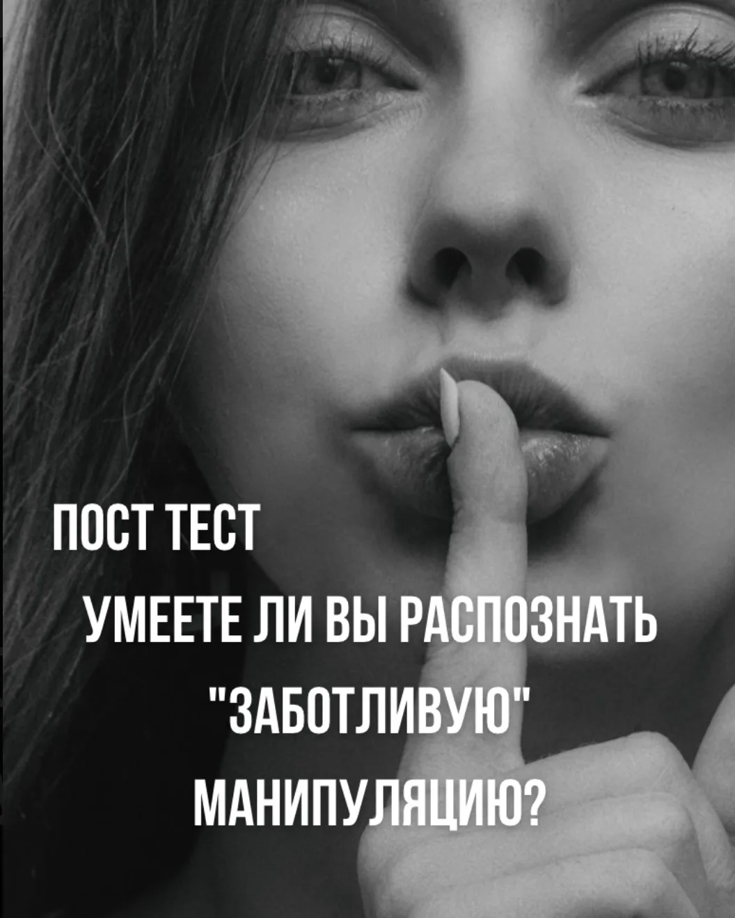 Скрытый агрессор. Умеете ли вы распознать "заботливую" манипуляцию?