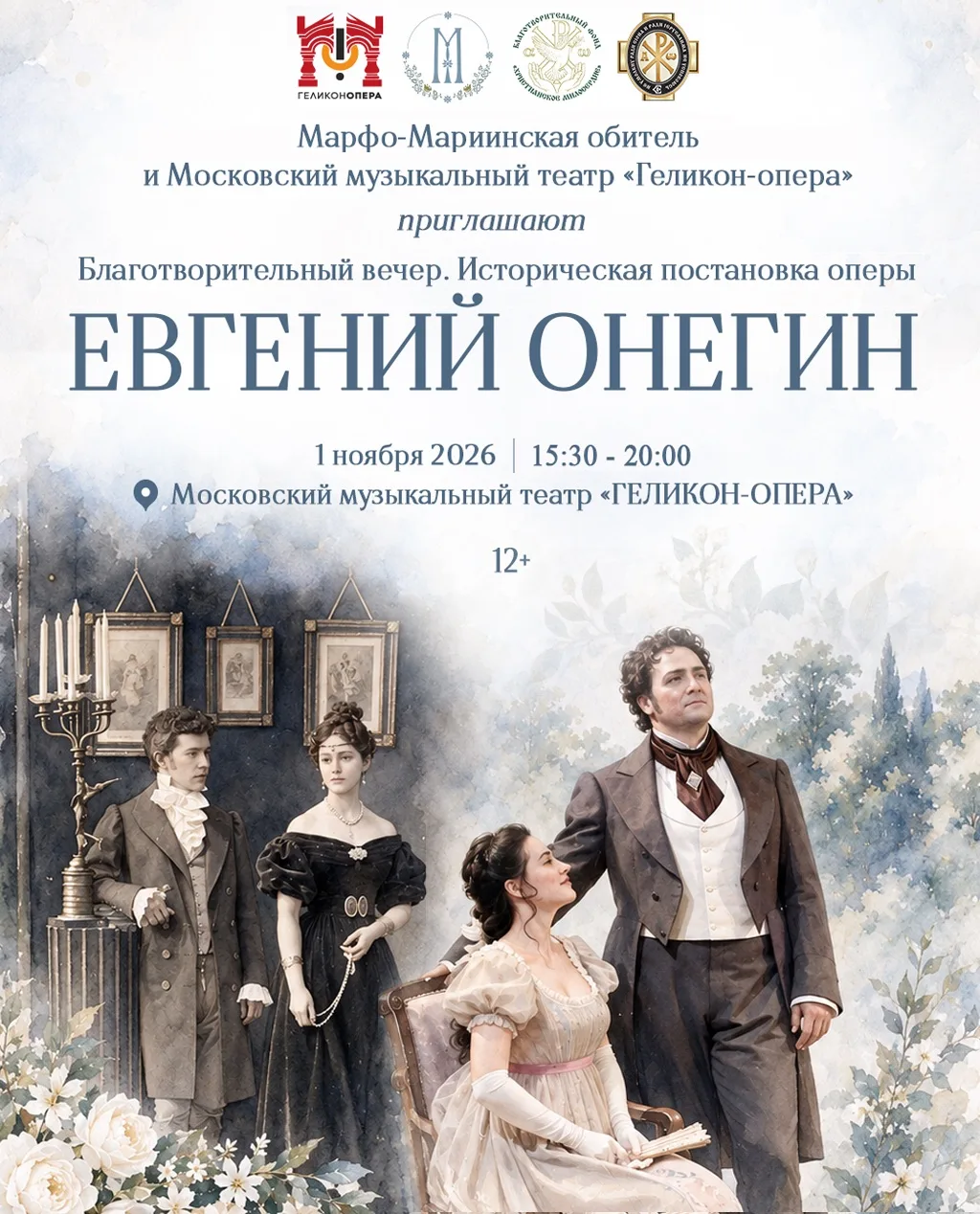 ЕВГЕНИЙ ОНЕГИН. Воссоздание исторической постановки Константина Станиславского 1922 года