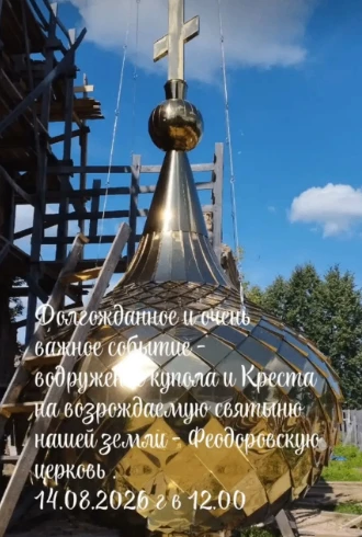 Дорогие прихожане храма, жители п. Островское!