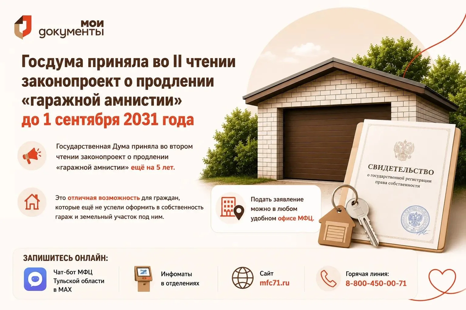 🚗 Госдума приняла во II чтении законопроект о продлении «гаражной амнистии» до 1 сентября 2031 года
