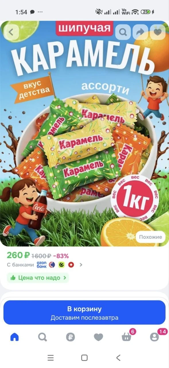 Конфеты карамель шипучая 1000гр