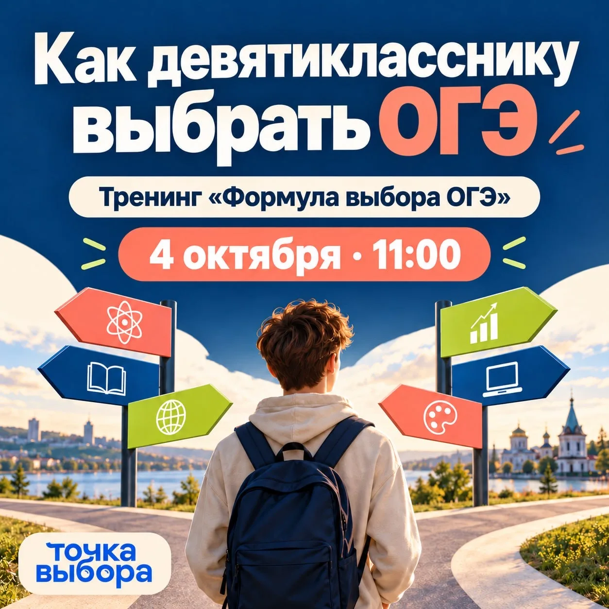 Как девятикласснику выбрать ОГЭ