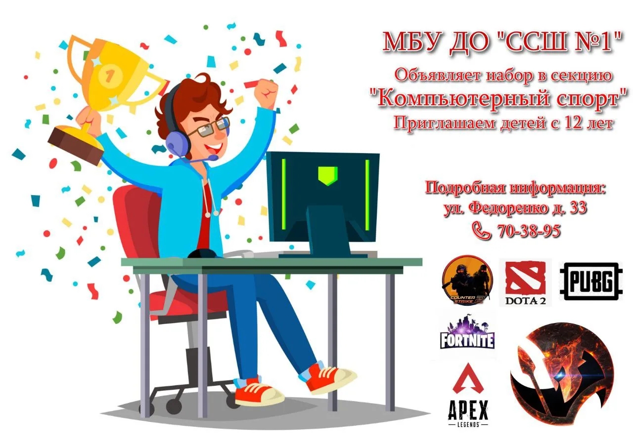 🎮 Открыт набор в отделение компьютерного спорта! 🎮