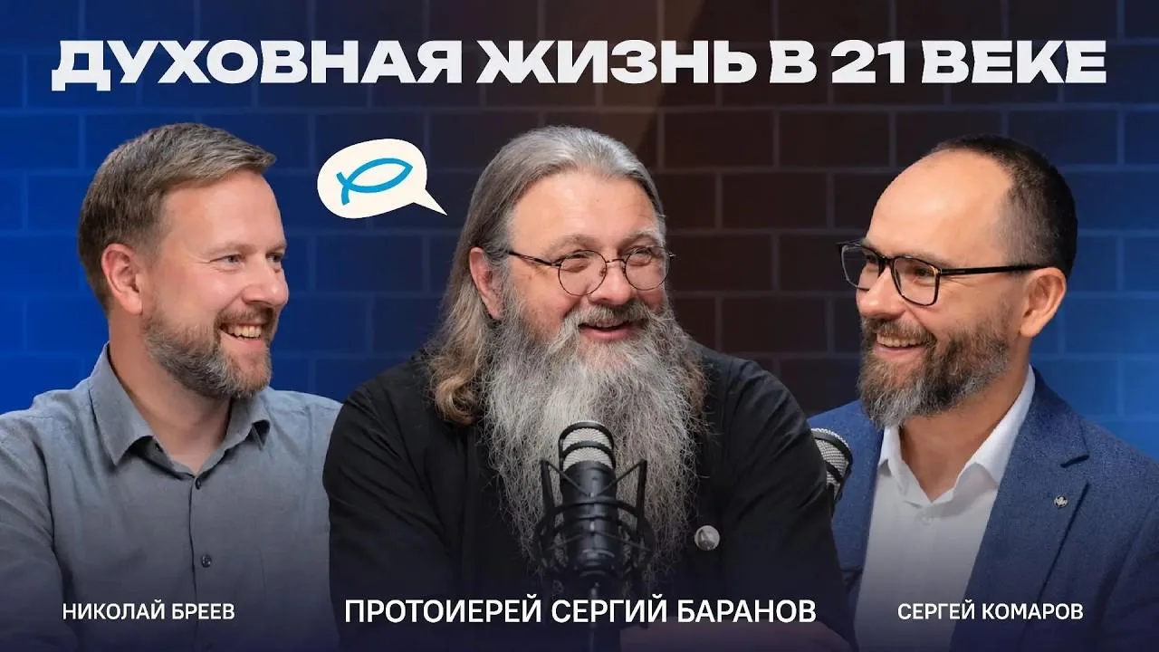 Беседа с издательством «Никея» на тему «Духовная жизнь в 21 веке»