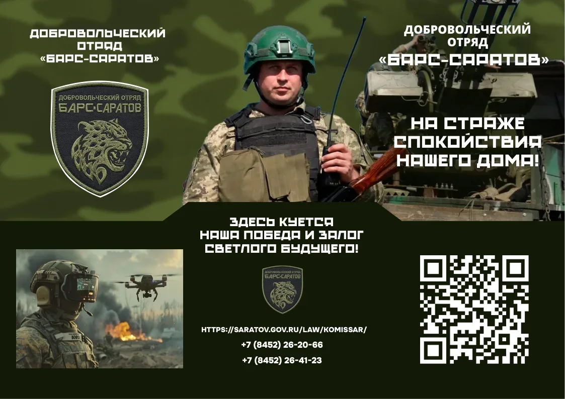 Жителей Маркса , вступивших в отряд БАРС-САРАТОВ, ждёт достойная зарплата
