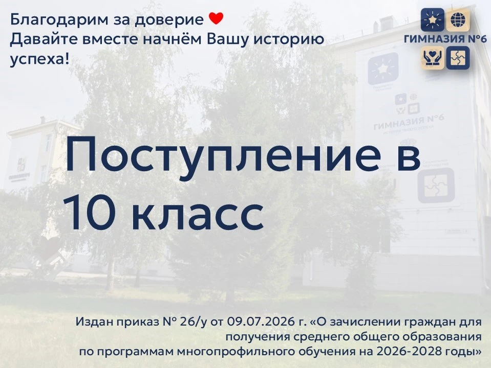 🎉 Важное объявление для наших будущих десятиклассников и их родителей! 🎉
По итогам приёмной кампан