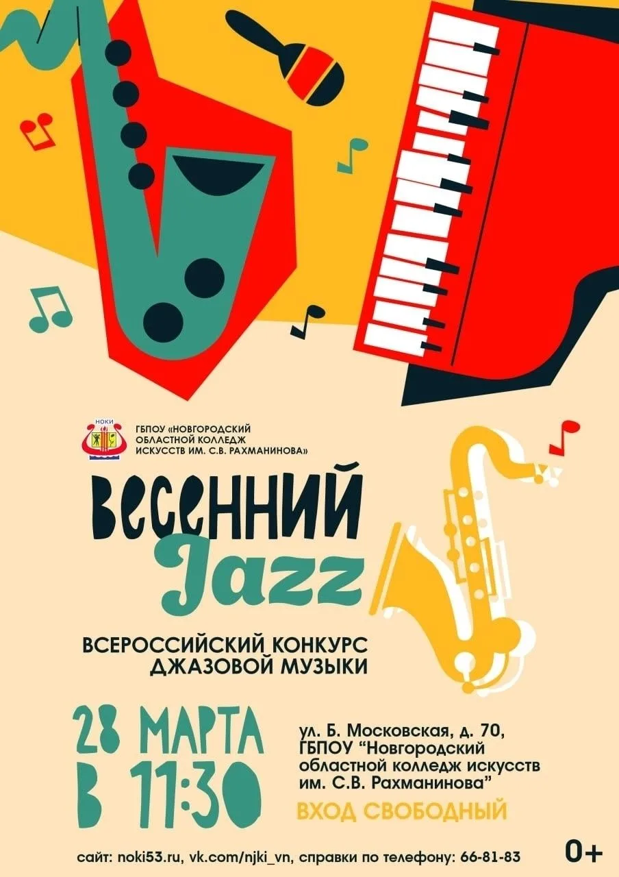 🎶 «Весенний Jazz»: погружаемся в мир джазовых ритмов! 🎶Дорогие друзья!