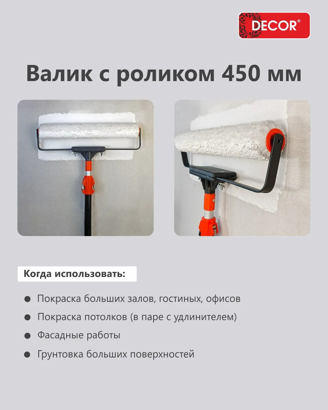 Отличие валиков на 450мм от стандартных 250мм🙂