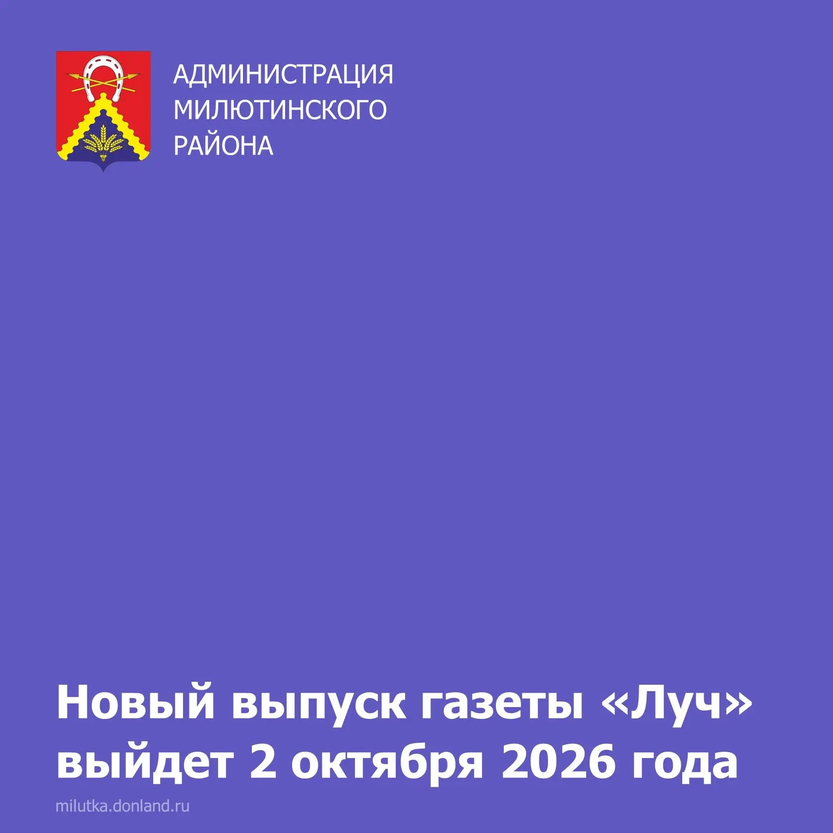 Каждую пятницу выходит свежий номер газеты «Луч»