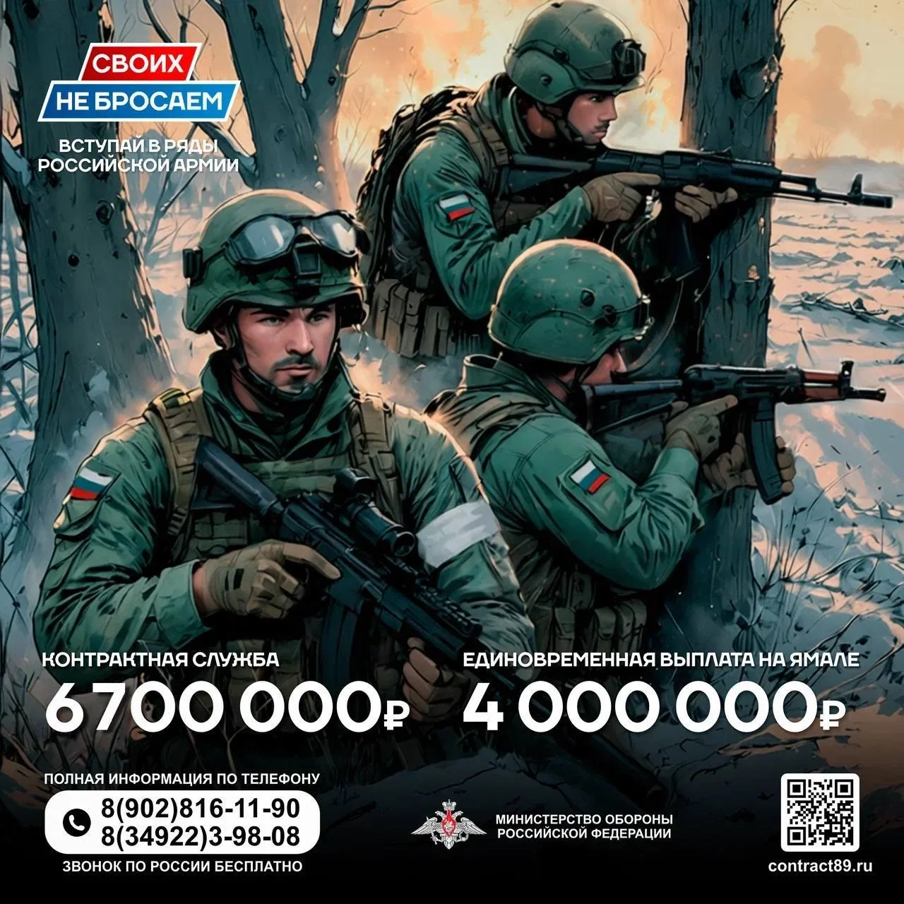 ⚡️Служба по контракту в ВС РФ - это уверенность не только для тебя, но и для твоих близких ⁣ ⁣— 6 70