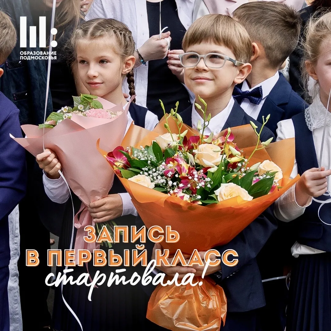 📣 Стартовала запись в первый класс!
