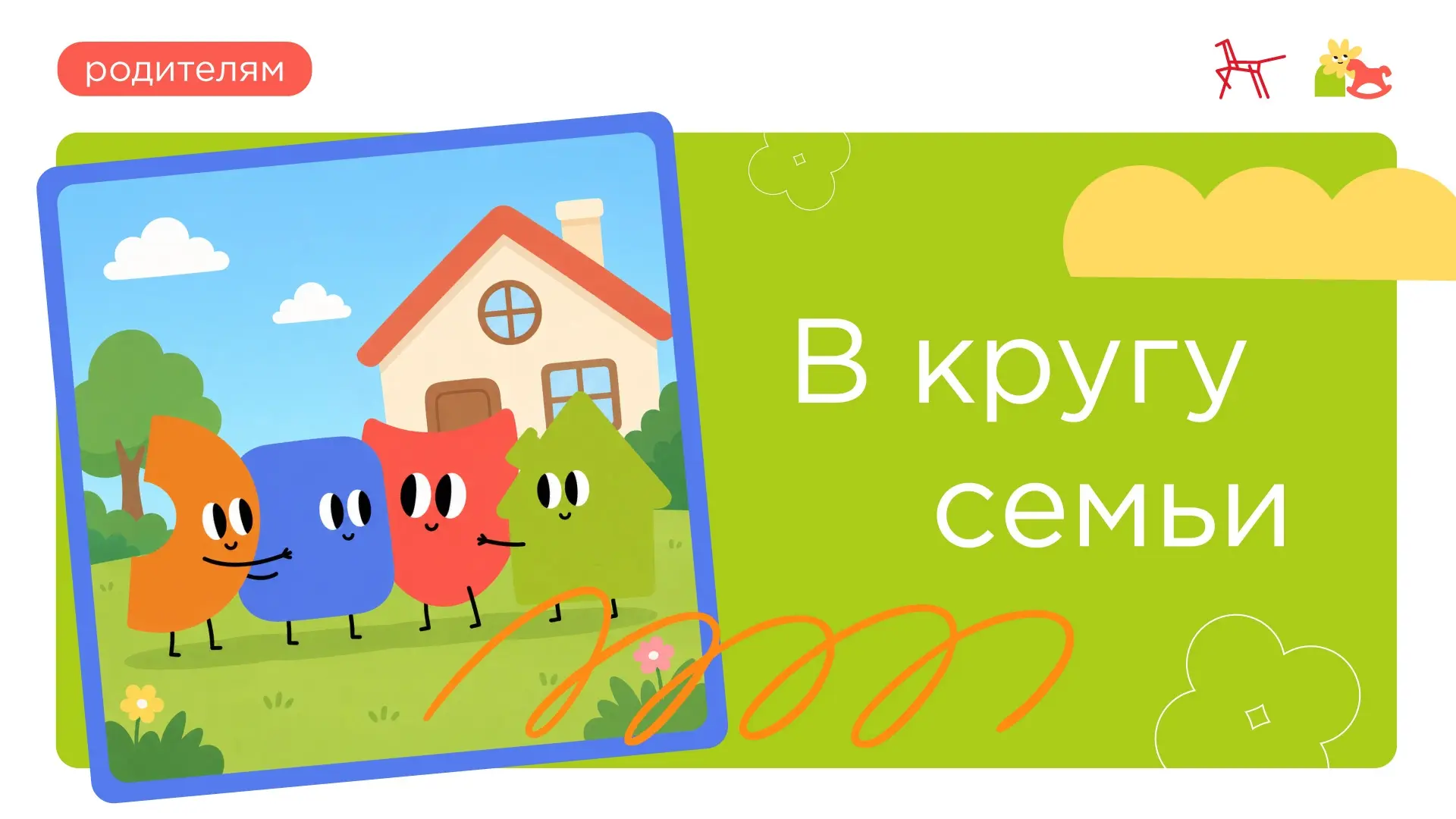 Каждая семья по-своему особенная. У всех есть свои традиции, любимые занятия и тёплые моменты, котор