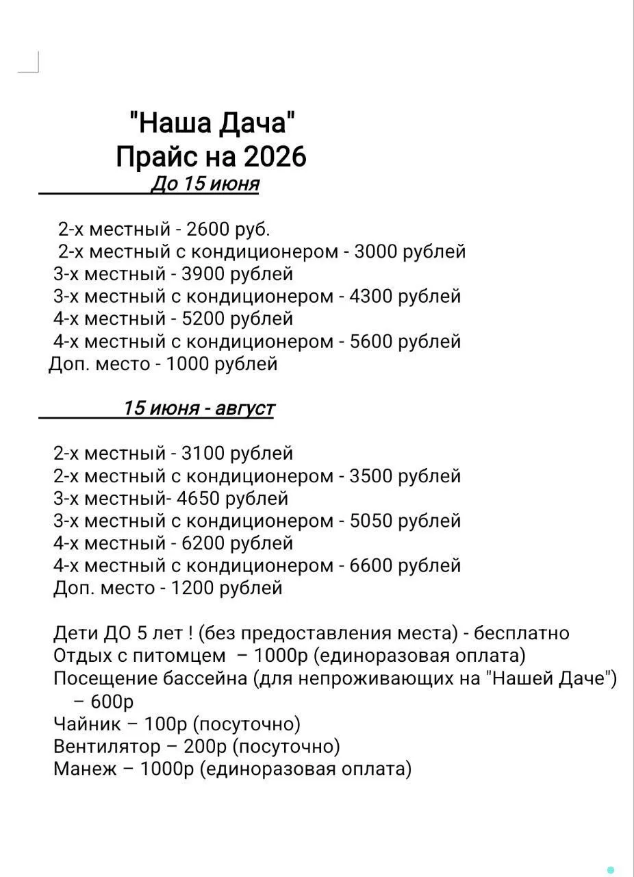 🏖️ "Наша дача" Белосарайская Коса Азовское море (ДНР)ул.Безуха 42