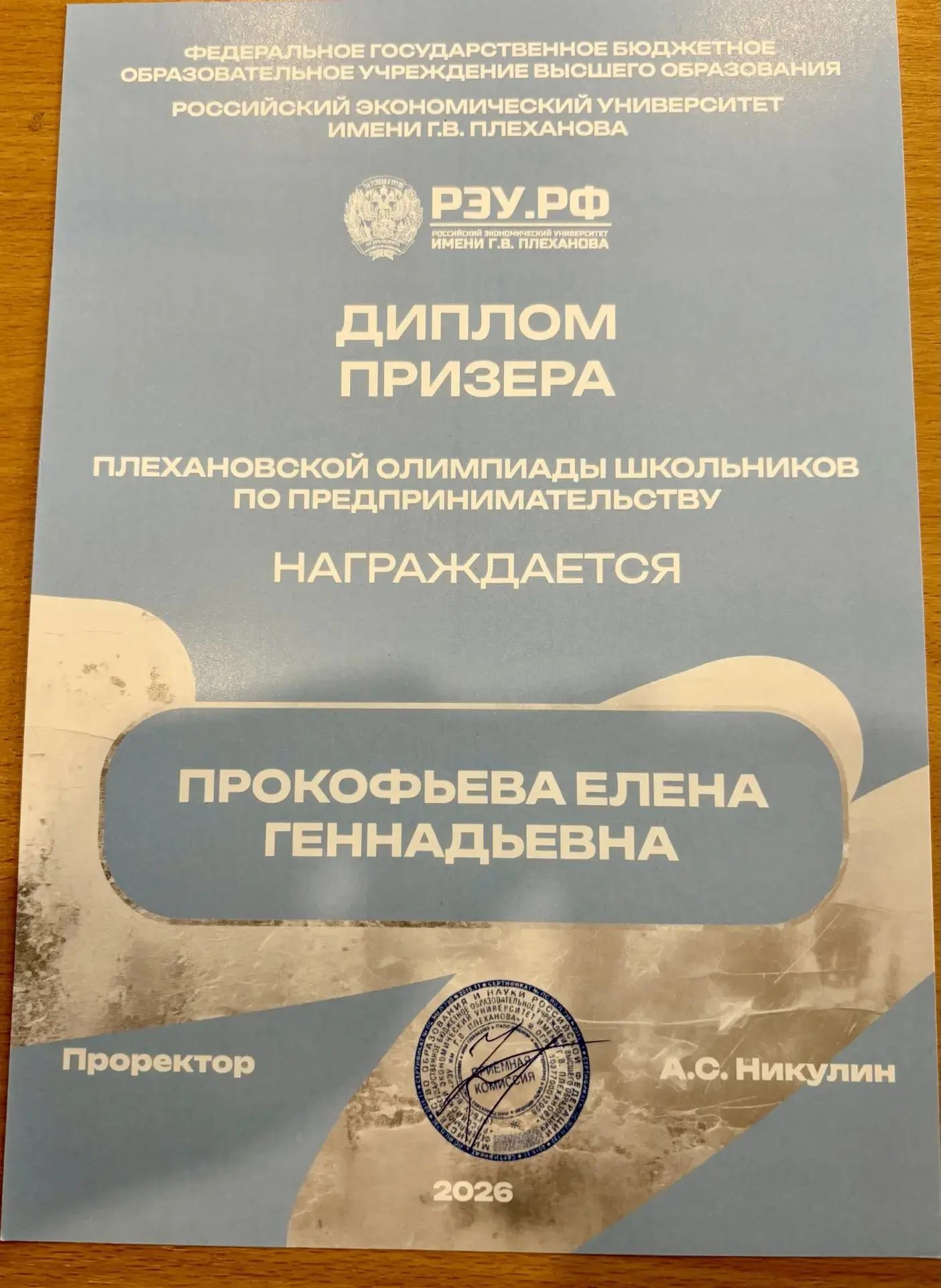 23 апреля на базе Пермского филиала РЭУ им. Плеханова состоялось награждение победителей и призеров 
