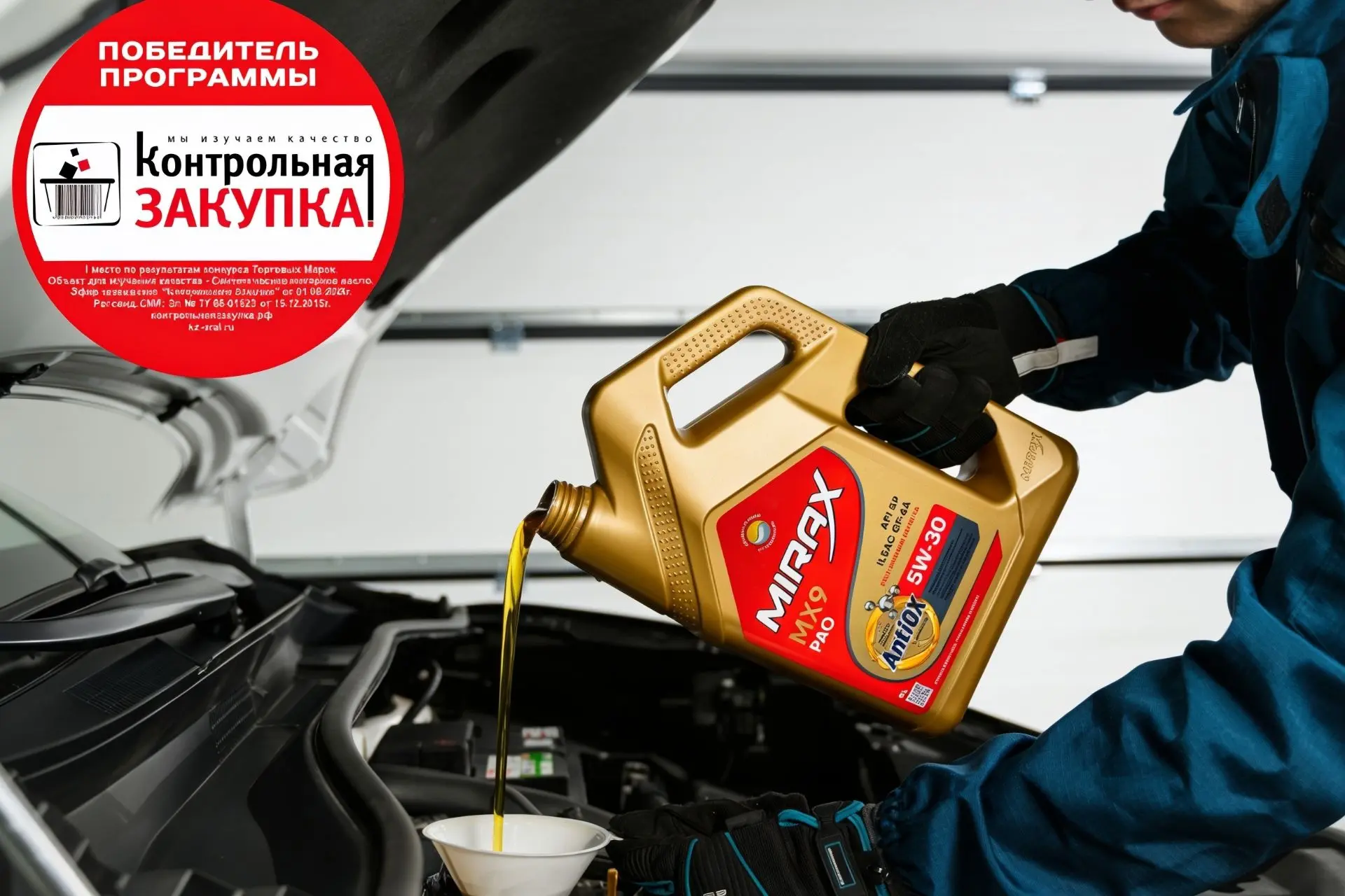 Моторное масло MIRAX MX9 получило 1 место в конкурсе торговых марок программы и телекан...