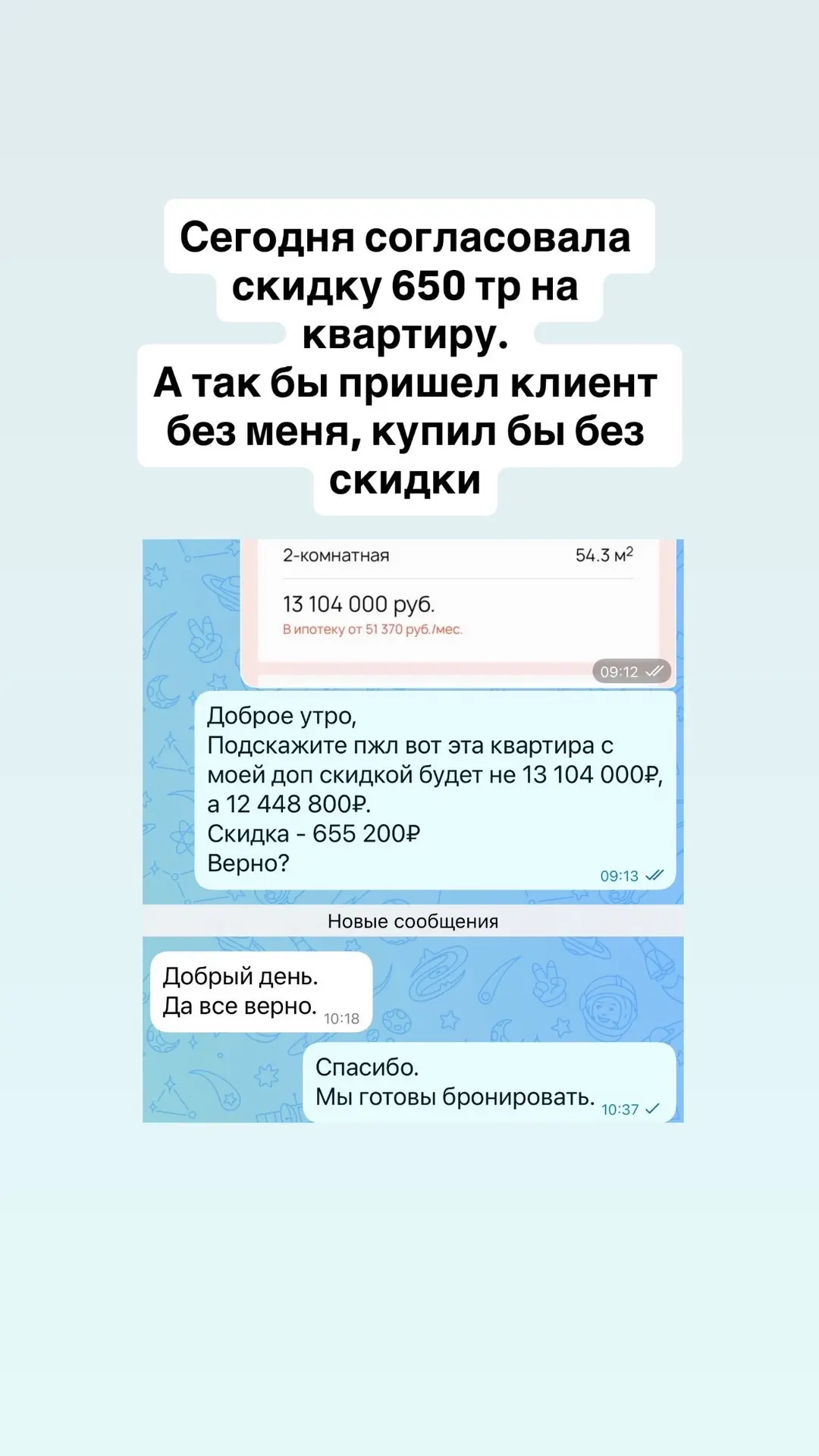 Сегодня вот согласовала скидку 650 тр.