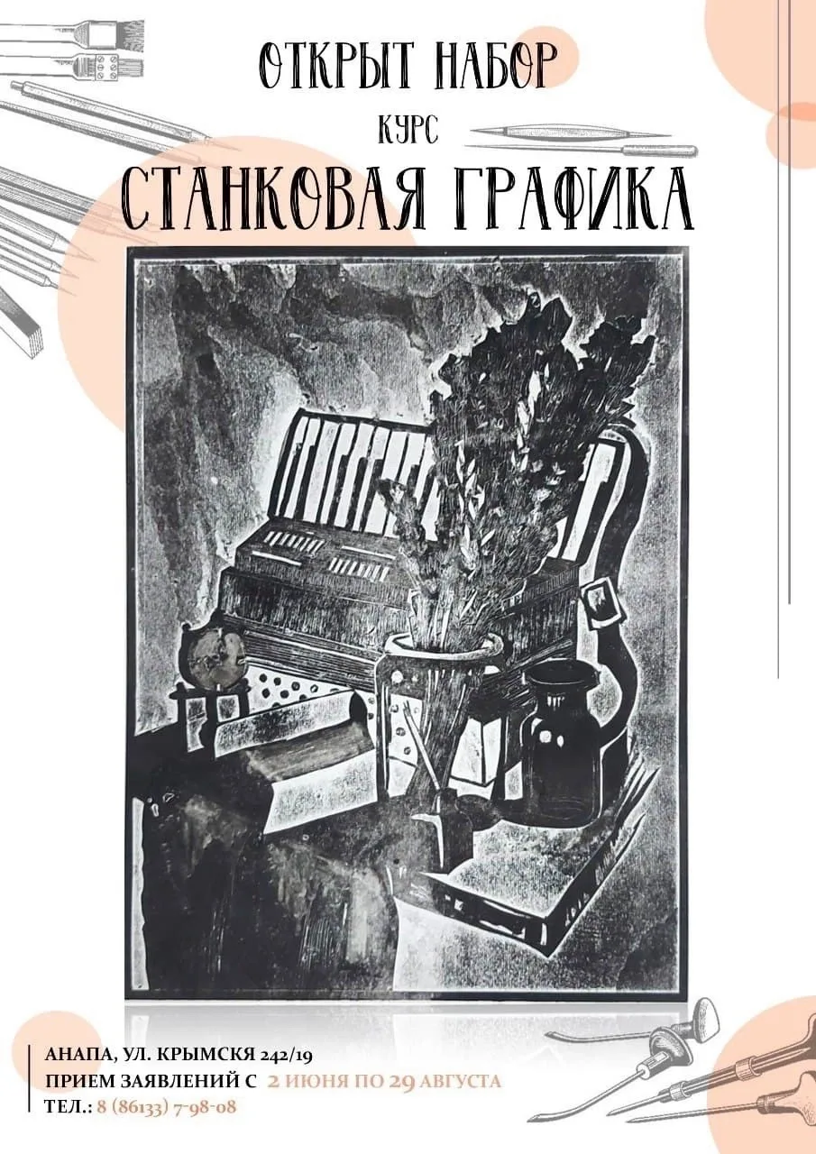 🎨Откройте мир станковой графики! 🎨

Хотите научиться создавать уникальные произведения искусства? 