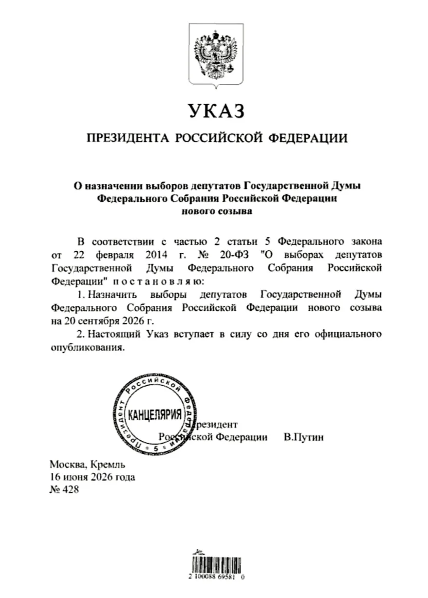 ❗️Президент России Владимир Путин подписал Указ о назначении выборов в Госдуму на 20 се...