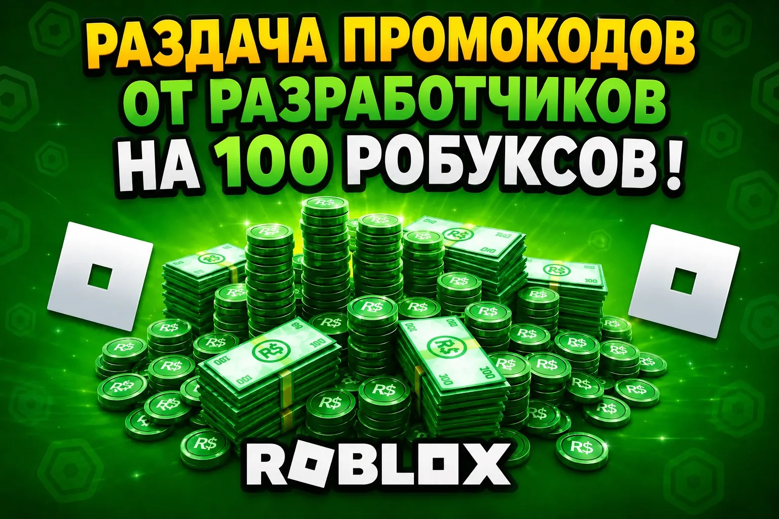 Изображение 1 к публикации «РОБЛОКС»