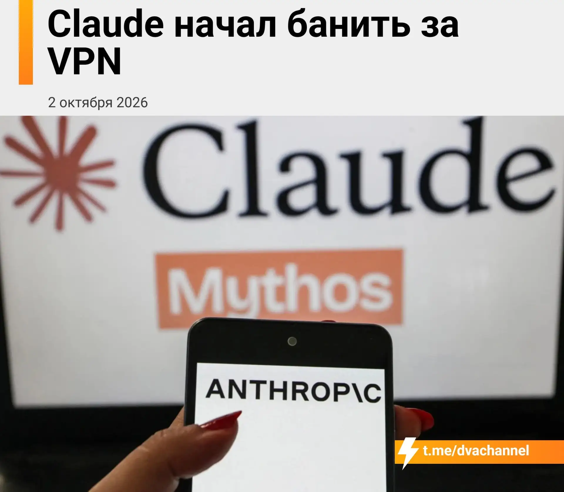 ❗️Claude начал банить за VPN — Anthropic вычисляет реальное местоположение и сносит акк...