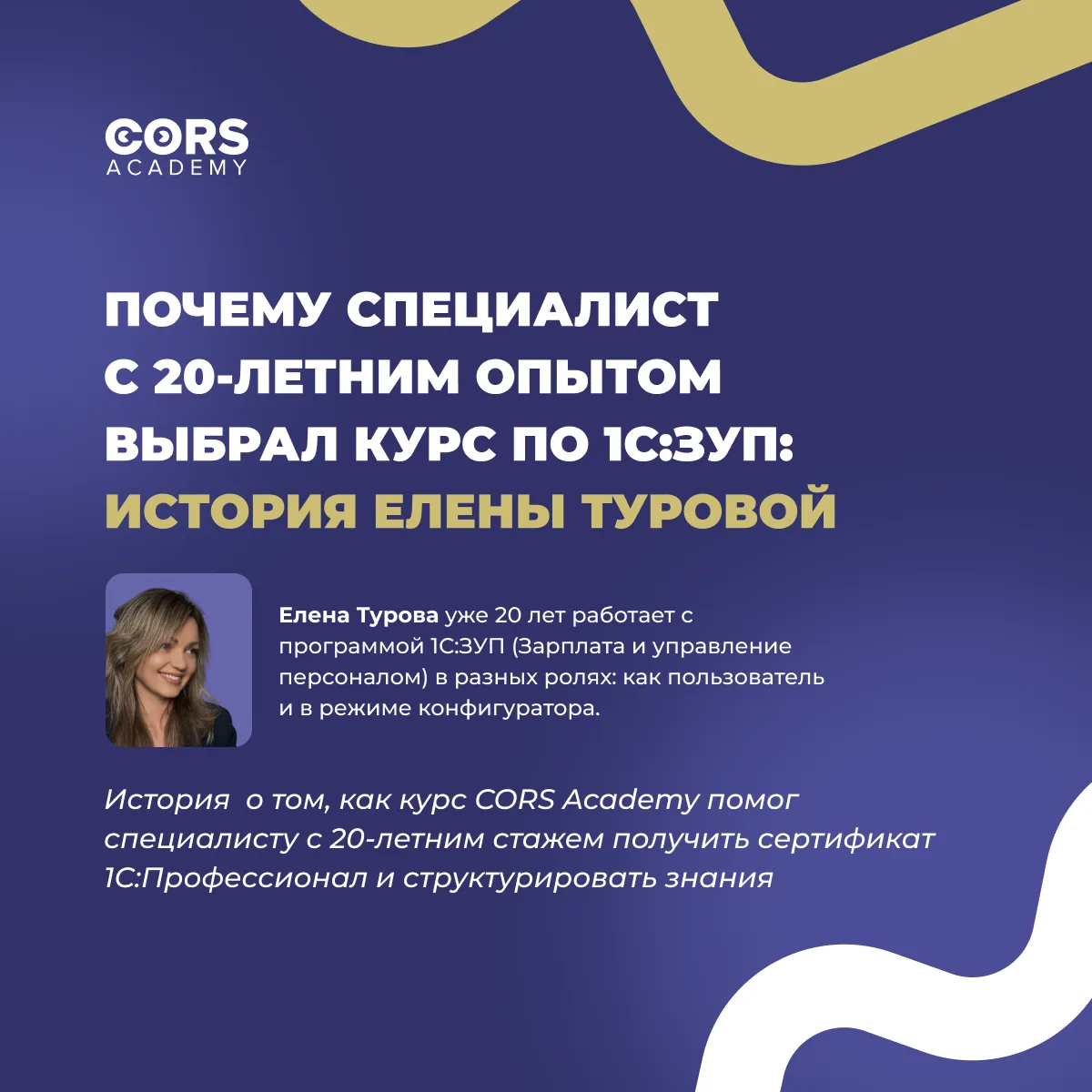 20 лет в профессии и все равно нашла, что изучить. Елена Турова рассказала, зачем опытному специалис