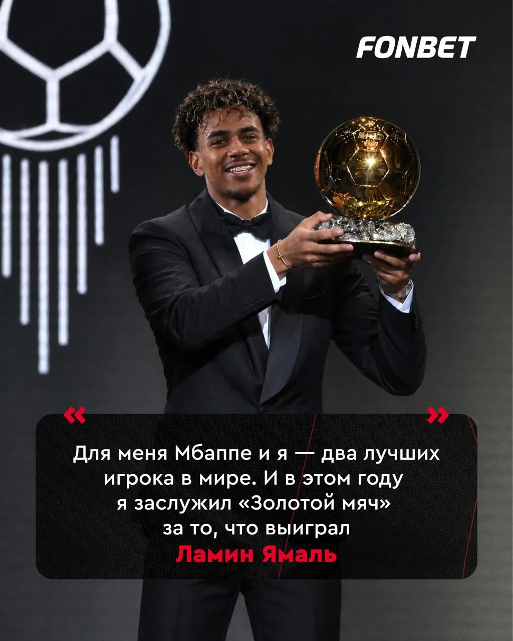 ⚽️🔥 Ямаль и Мбаппе бьются не только на поле, но и в интервью