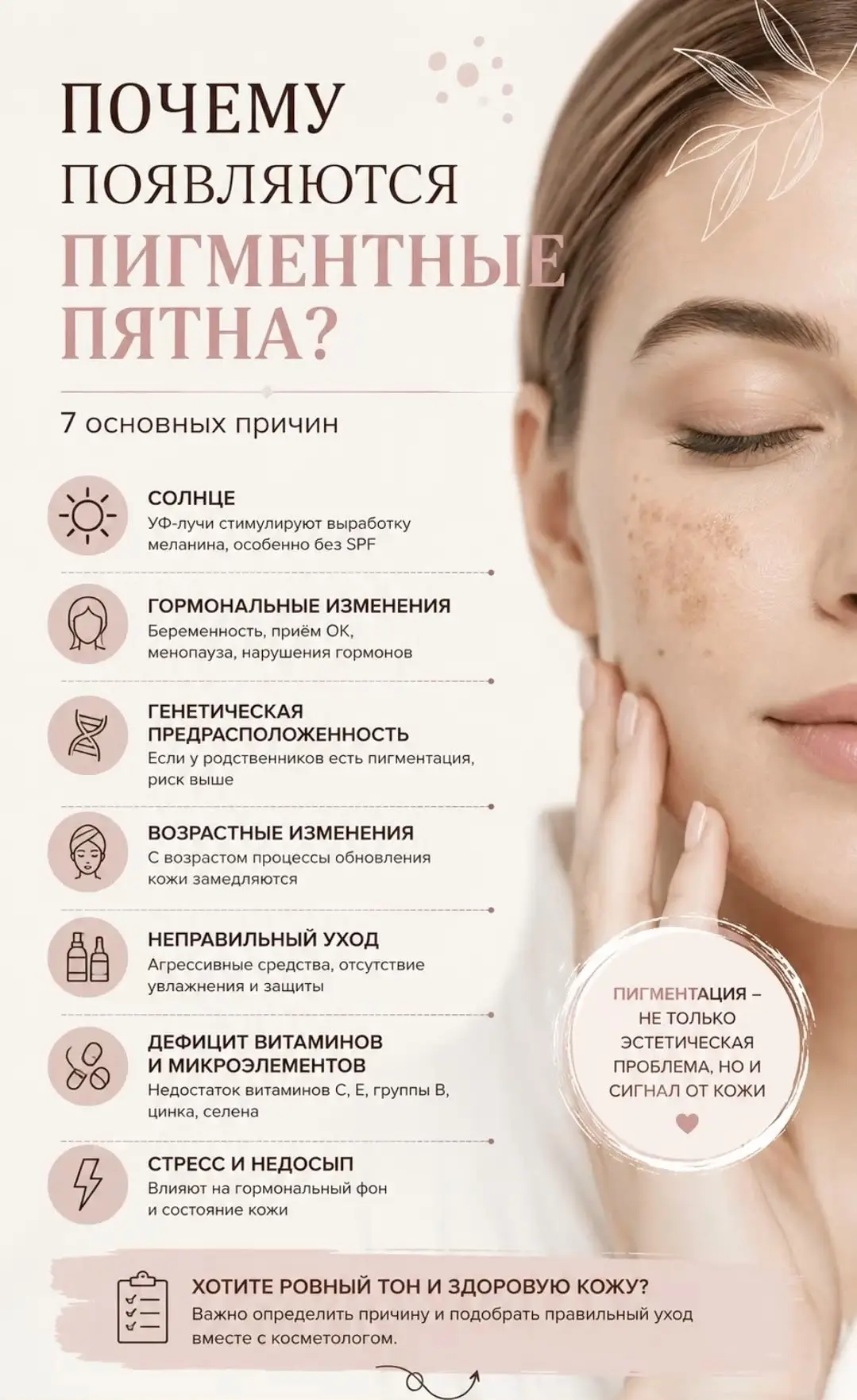 Также, для всех кто борется с пигментными пятнами, вы можете обратится к нашему космето...