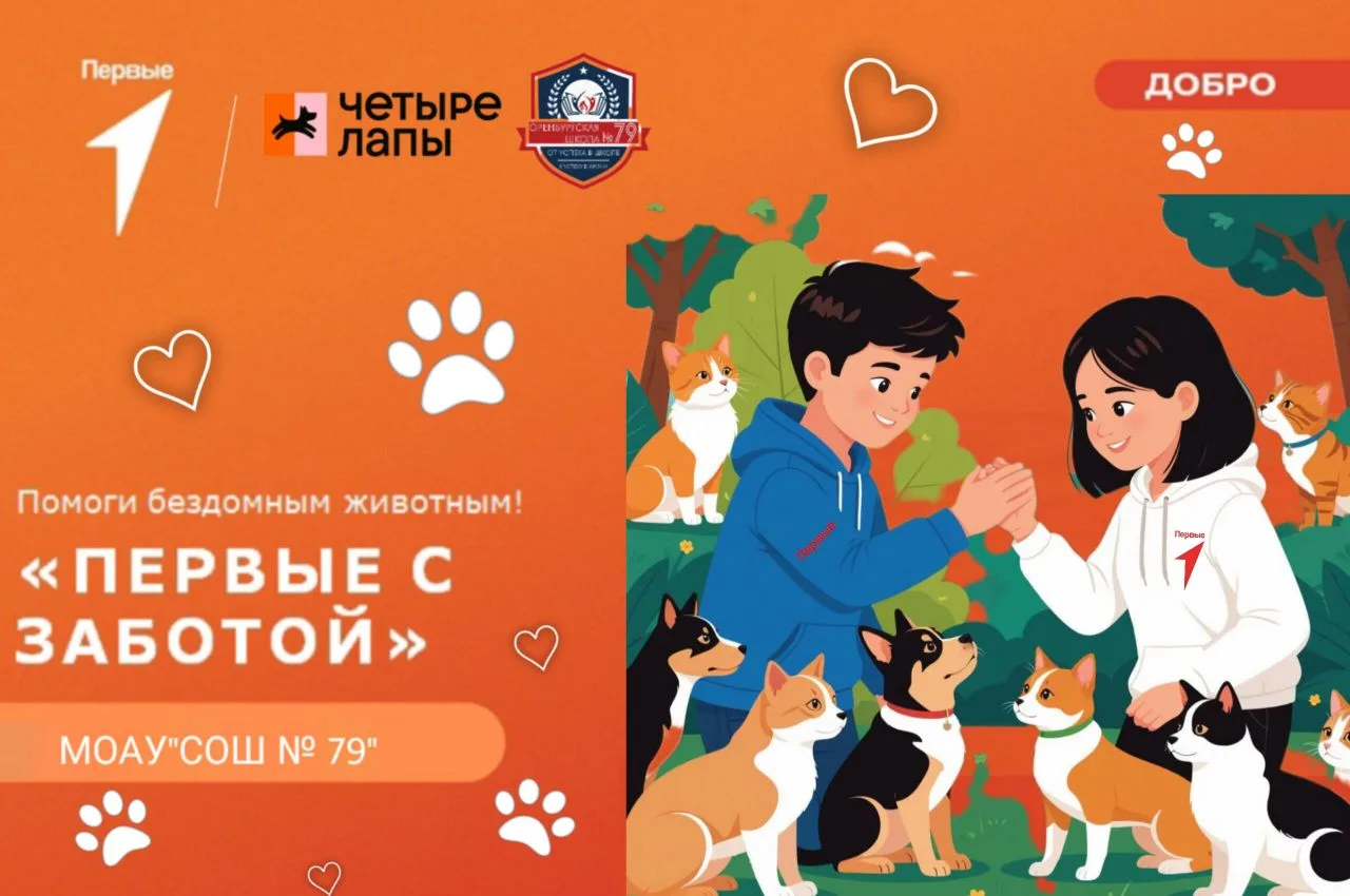 🌟 Добрые дела объединяют: наша первичка в акции «Первые с заботой»! 🌟  Дорогие ученики, педагоги и р