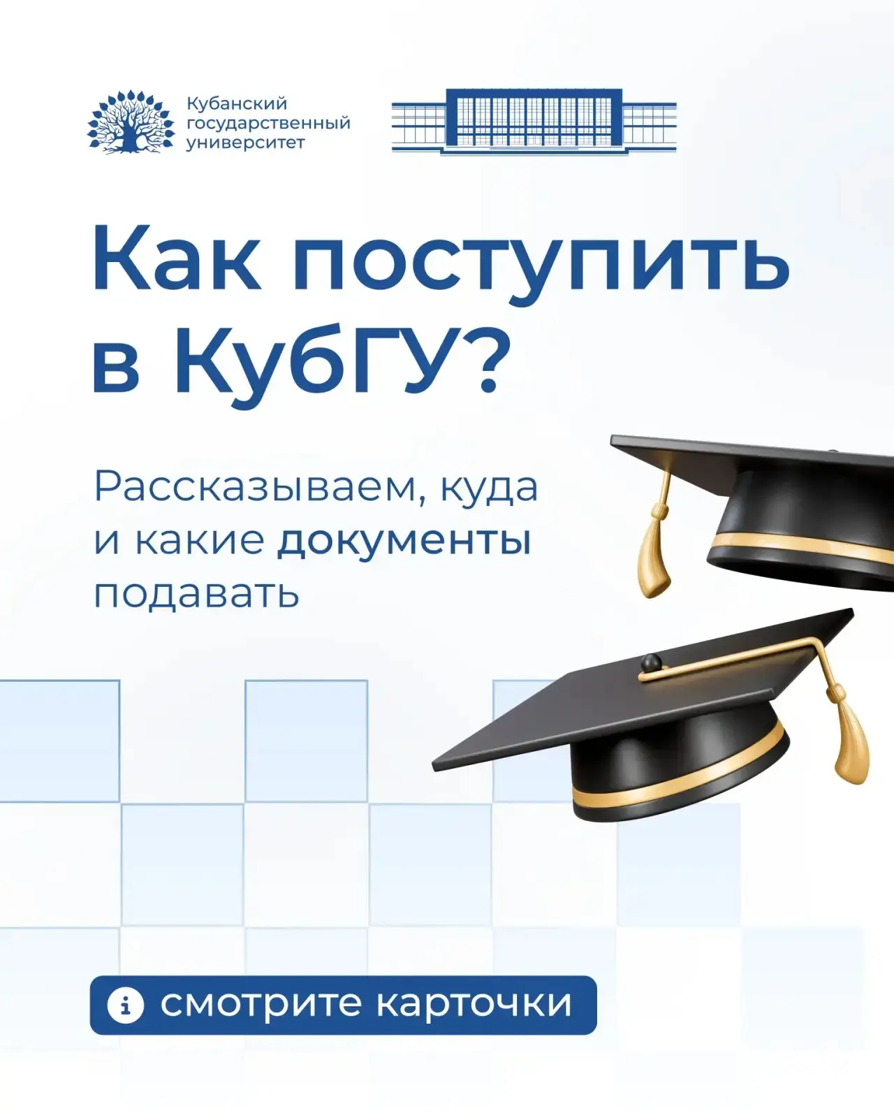 🤩 Кубанский государственный университет официально открывает свои двери для абитуриентов