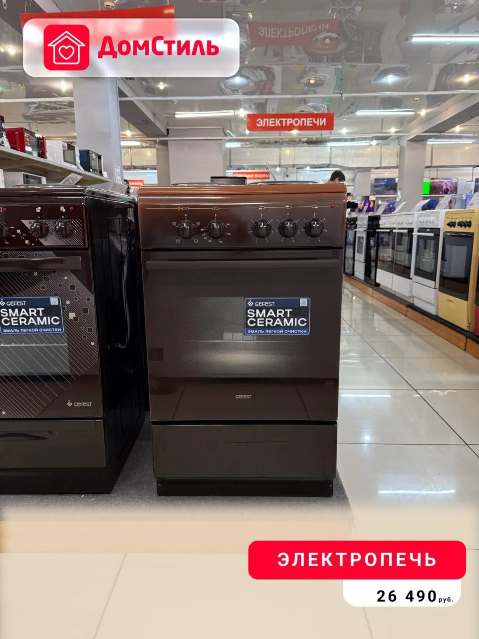 Большое поступление электропечей в ДомСтиль!    ERID: 2VtzqxfGWtb