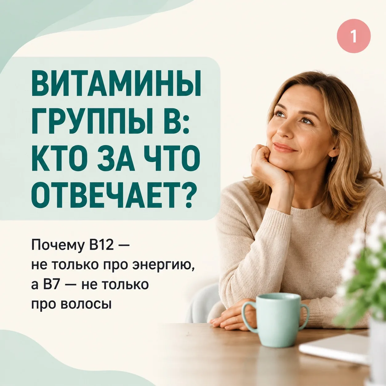Когда не хватает сил, очень хочется найти простое решение. Поэтому многие начинают именно с витамино