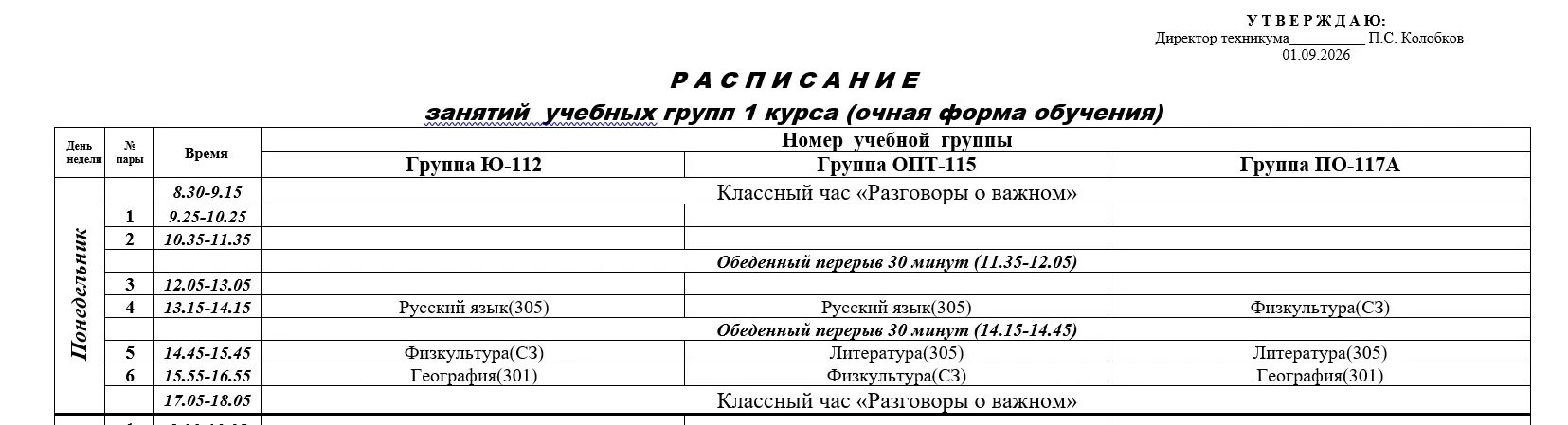 Расписание на 07.09