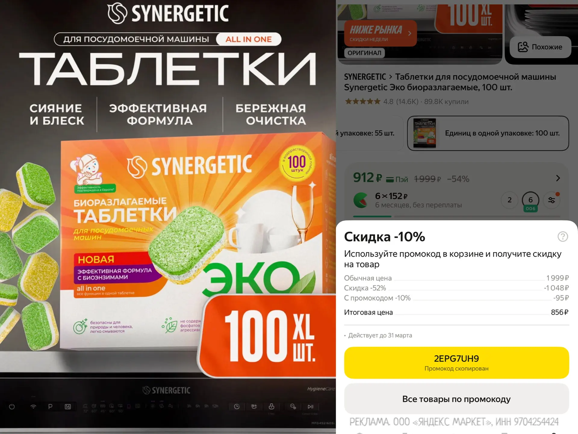 🤩 Цена - сказка! Таблетки для посудомоечной машины Synergetic Эко биоразлагаемые, 100 ...