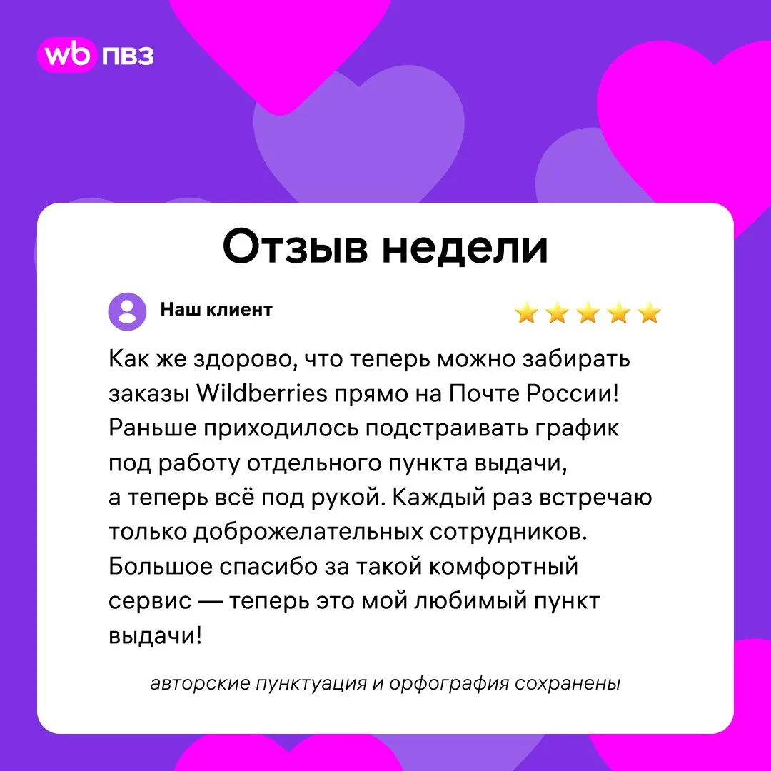 Отзыв недели 💜

Как забирать заказы быстро и без лишних хлопот? Ответ — в почтовом отделении! Один 