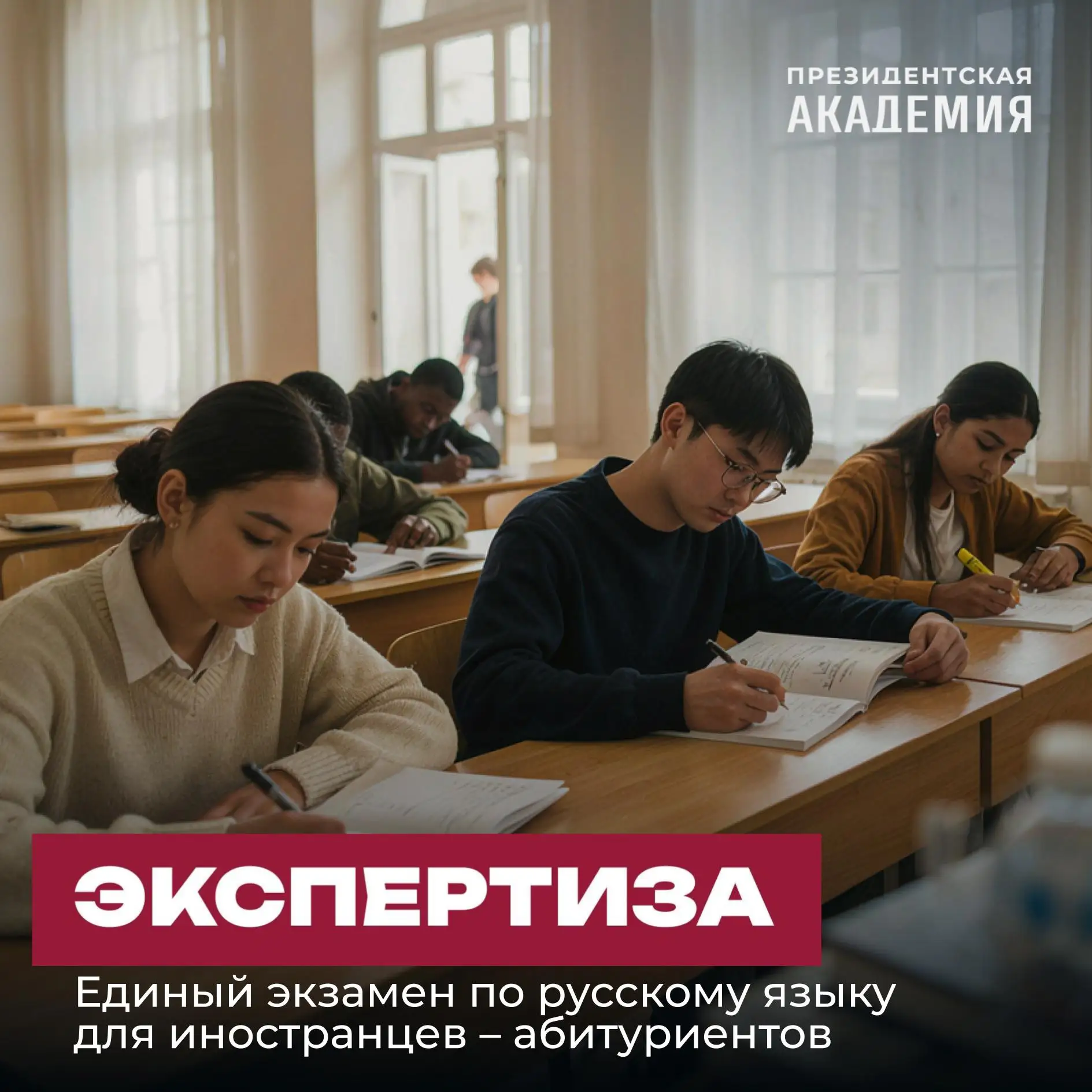 В России введут единый экзамен по русскому языку для иностранцев, поступающих в российс...