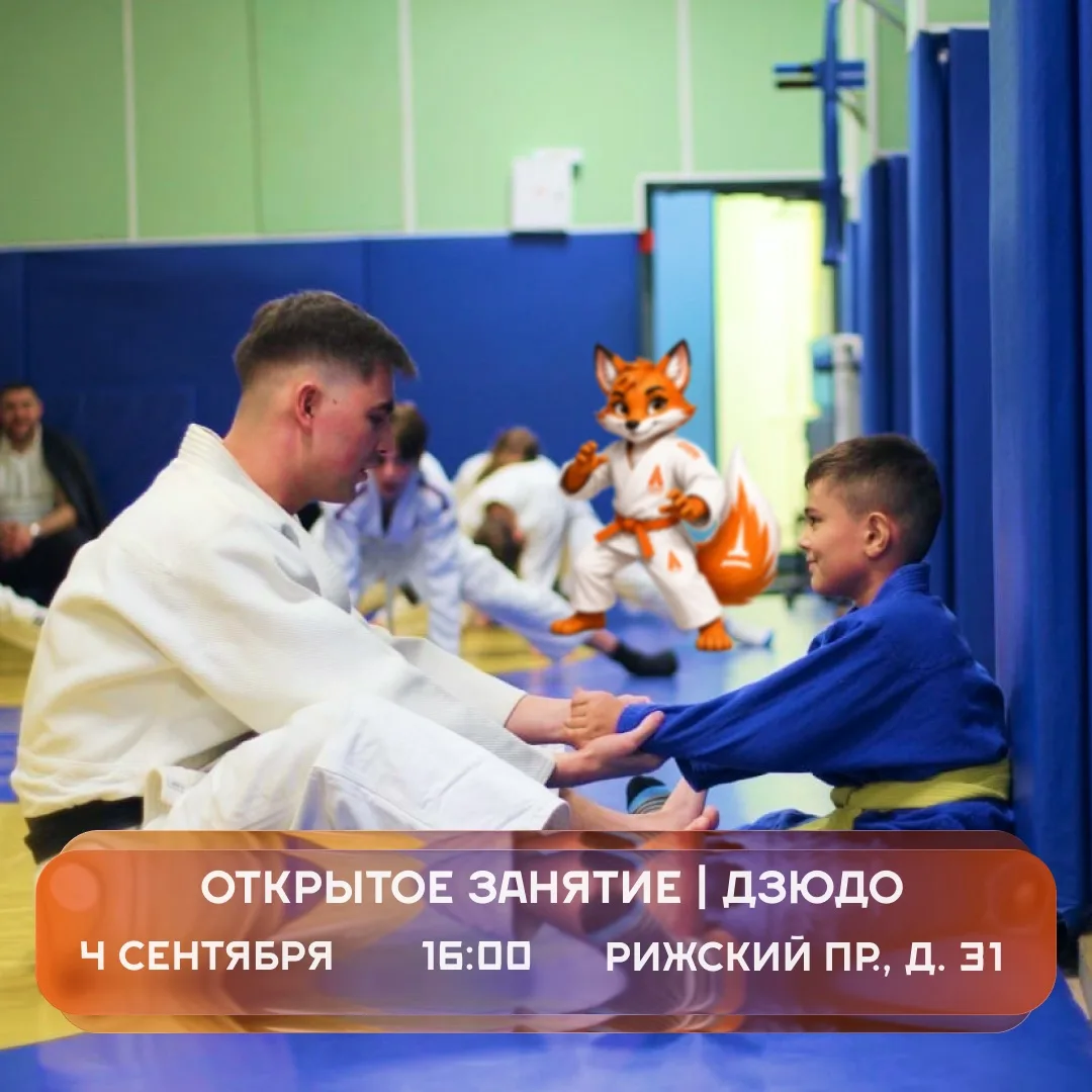 Дзюдо — это не просто вид спорта, это философия, которая учит дисциплине, самоконтролю ...