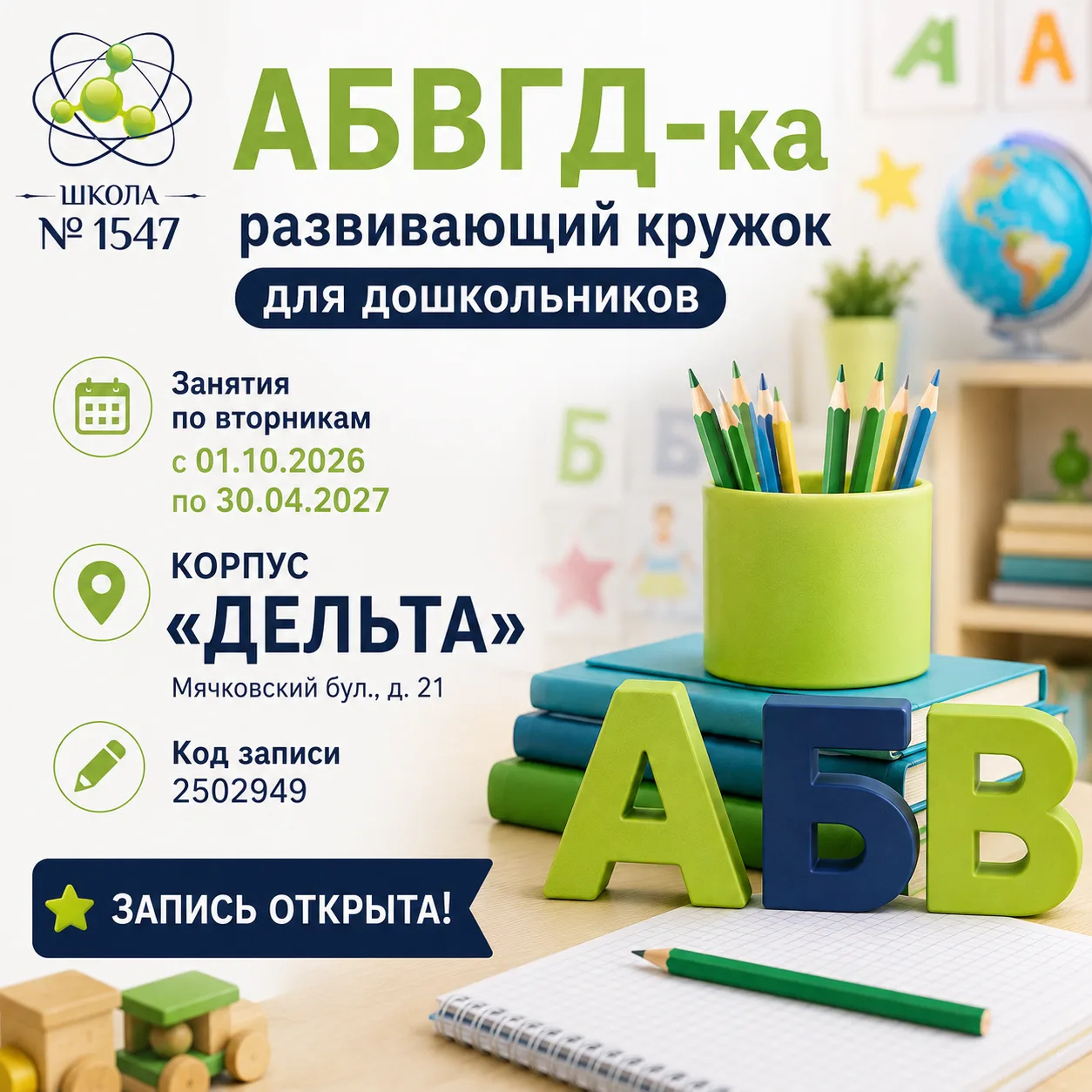 «АБВГД-ка» приглашает дошкольников в корпус «Дельта»!