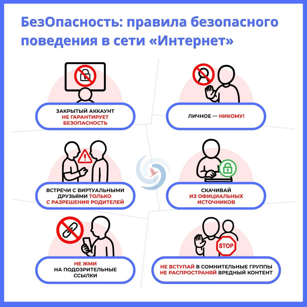 🛡 БезОпасность в сети: главные правила

Лето — время активного общения в интернете. Чтобы отдых не 