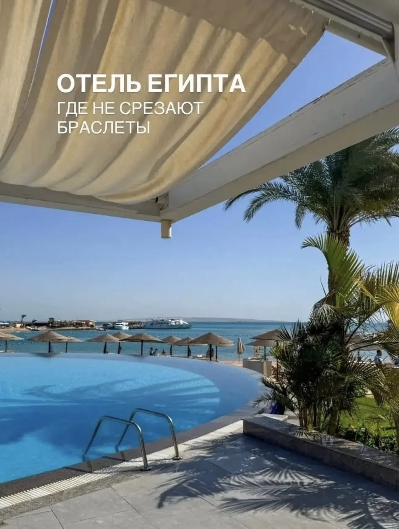 Если вы хотите в Египет, то посмотрите на эту красоту🌴