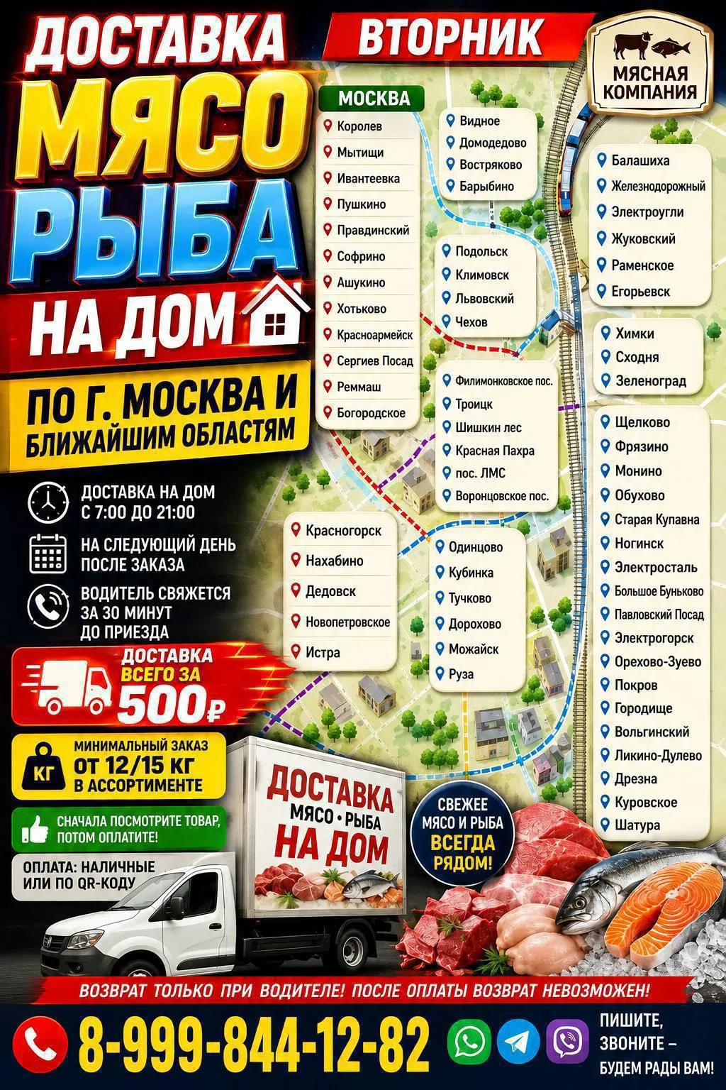 🚨🔥 ВТОРНИК — БОЛЬШОЙ МАРШРУТ! 🔥🚨
